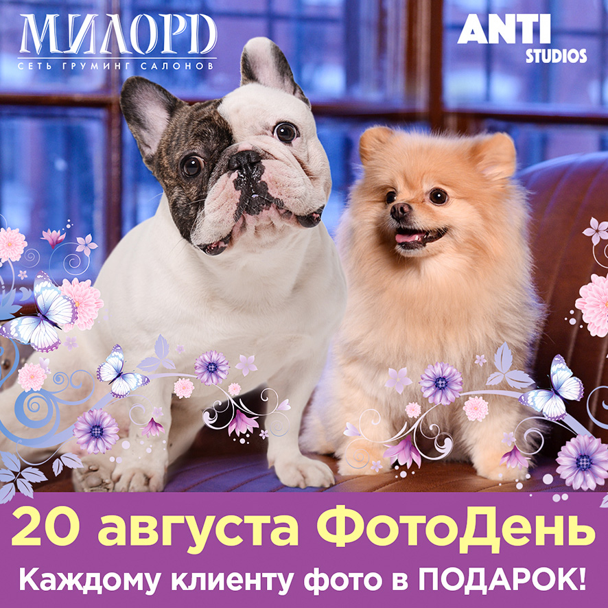 ВНИМАНИЕ! 20 августа ФОТОдень